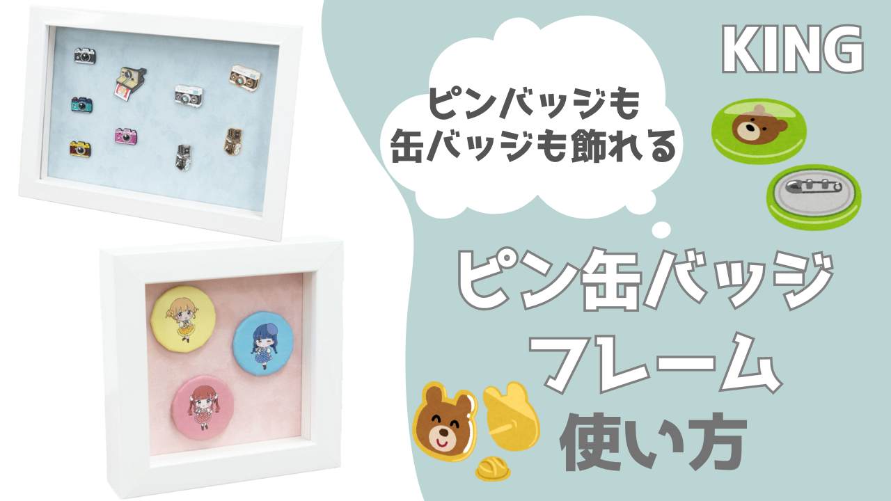 Amazon.co.jp: キング ピン缶バッジフレーム B5 BK ブラック 828170